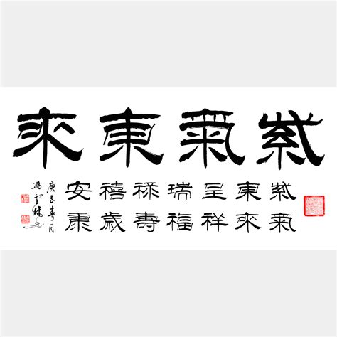 紫氣東來|紫气东来（汉语成语）